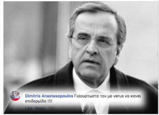 Οργή της ΝΔ για παραγωγό της ΕΡΤ που ζήτησε να… γιαουρτώσουν τον Αντώνη Σαμαρά