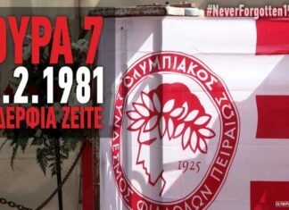 37 χρόνια από την τραγωδία της Θύρας 7 (ΒΙΝΤΕΟ)