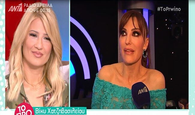 Βίκυ Χατζηβασιλείου: Η ερώτηση δημοσιογράφου για τη φρεσκάδα του προσώπου της, που την ενόχλησε