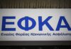 ΕΦΚΑ: Πώς αποκτούν ασφαλιστική ικανότητα και οι μη μισθωτοί;