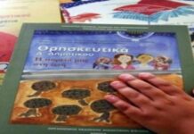 Απόφαση "βόμβα" του ΣτΕ για το μάθημα των θρησκευτικών σε Δημοτικό και Γυμνάσιο