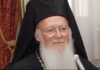 Το μήνυμα του Οικουμενικού Πατριάρχη Βαρθολομαίου – "Δεν μπορούμε να αποκλείουμε κανέναν".