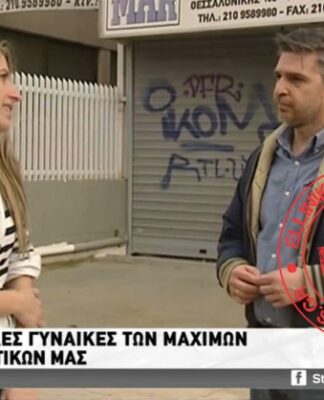 FAKE NEWS από το STAR CHANNEL: Παρουσίασαν «ψεύτικο» σύζυγο Έλληνα Ιπτάμενου Αξιωματικού!