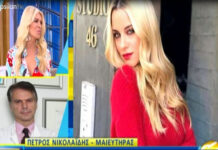 Η ανθοδέσμη της Καινούργιου στη Νομικού – Πότε παίρνει εξιτήριο από το μαιευτήριο;