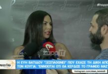 Εύη Βατίδου: «Αλέξης Κούγιας είναι αυτός, ποιος θα κερδίσει; Εγώ»;