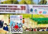 ΣΚΑΚΙΣΤΙΚΑ ΜΑΘΗΤΙΚΑ ΠΡΩΤΑΘΛΗΜΑΤΑ: Οι Τελικοί στο Περιστέρι με 1.500 παιδιά – Παρών ο Δήμαρχος Ανδρέας Παχατουρίδης
