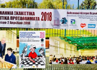 ΣΚΑΚΙΣΤΙΚΑ ΜΑΘΗΤΙΚΑ ΠΡΩΤΑΘΛΗΜΑΤΑ: Οι Τελικοί στο Περιστέρι με 1.500 παιδιά – Παρών ο Δήμαρχος Ανδρέας Παχατουρίδης