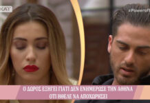 Power of love: Η «μυστική» συζήτηση Δώρου – Αθηνάς και η ένταση στη σχέση τους την επόμενη μέρα