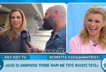 Η Ντορέττα Παπαδημητρίου και η… απίστευτη απάντηση για τη σχέση της με τον Ντάνο