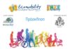 ECOMOBILITY στη Μύκονο: Μαθητές Γυμνασίου παρουσιάζουν εργασία με θέμα «Οικολογική και Ανεμπόδιστη Μετακίνηση στην πόλη μας»