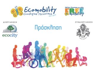 ECOMOBILITY στη Μύκονο: Μαθητές Γυμνασίου παρουσιάζουν εργασία με θέμα «Οικολογική και Ανεμπόδιστη Μετακίνηση στην πόλη μας»
