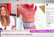 Οι πρώτες δηλώσεις της Λαφαζάνη μετά τη γέννα: «Τα ξημερώματα αισθάνθηκα κάποιους πόνους και…»