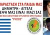 Ξεσηκώνεται όλη η Βόρεια Ελλάδα για τους Έλληνες στρατιωτικούς. Αντίστροφη μέτρηση για το μεγάλο συλλαλητήριο