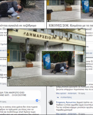 ΔΗΜΟΣ ΠΕΙΡΑΙΑ: Σάλος και γενική κατακραυγή για τον άστεγο με το παιδί του μπροστά στο Δημαρχείο!
