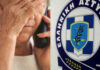Τηλεφωνήματα απάτη σαρώνουν ολόκληρη την χώρα – Τι πρέπει να ξέρουμε