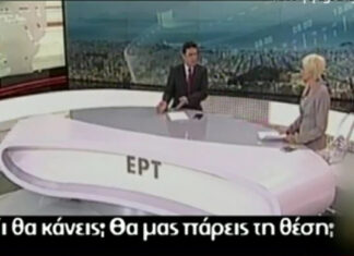 Απίστευτο σκηνικό στον αέρα της ΕΡΤ: «Έλα, έφυγες! Θα μας πάρεις τη θέση;»
