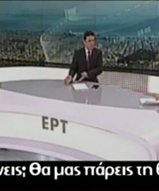Απίστευτο σκηνικό στον αέρα της ΕΡΤ: «Έλα, έφυγες! Θα μας πάρεις τη θέση;»