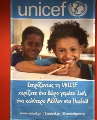 Σκάνδαλο στην Ελληνική UNICEF: Υπέρογκους μισθούς και διορισμούς ημετέρων