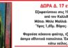 Συναγερμός στην Καλλιθέα: Εξαφανίστηκε η 17χρονη Δώρα