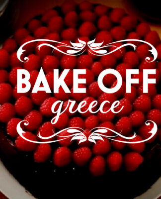 Ριάλιτι ζαχαροπλαστικής έρχεται το φθινόπωρο στον ALPHA