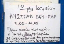 Σημείωμα γυναίκας γιατρού σε ελληνικό νησί: «Δεν είμαι η δουλάρα σας»