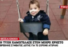 Βρέθηκε συμβατός δότης για τον 2χρονο Χρήστο