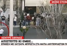 Συμμορίες μεταναστών κυνηγιούνται με μαχαίρια στην Πλατεία Βάθης
