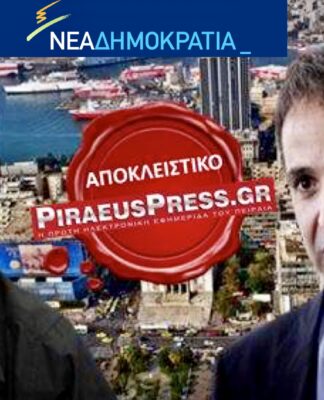 ΝΔ Α ΠΕΙΡΑΙΑ – ΕΚΛΟΓΕΣ ΝΟΔΕ: Καταγγέλουν παρέμβαση του Γιάννη Μώραλη – Έντονη δυσαρέσκεια Κυριάκου Μητσοτάκη