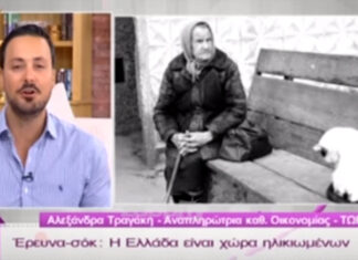 Eκπομπή «Επιτέλους ΣΚ»: «Nα βρούμε τρόπο να πεθαίνουν πιο γρήγορα οι ηλικιωμένοι»