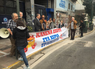 Συγκέντρωση διαμαρτυρίας κατά των πλειστηριασμών