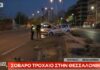 Σοβαρό τροχαίο στη Θεσσαλονίκη – Αυτοκίνητο "γκρέμισε" κολώνα