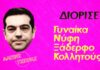 "Κάθε μέρα Πρωταπριλιά" λέει βίντεο της ΝΔ και τρολάρει ΣΥΡΙΖΑ.