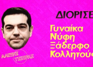 "Κάθε μέρα Πρωταπριλιά" λέει βίντεο της ΝΔ και τρολάρει ΣΥΡΙΖΑ.