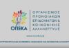 ΟΠΕΚΑ θέσεις εργασίας: Ποιοι έχουν δικαίωμα υποβολής αίτησης