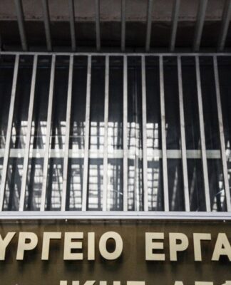 Στο "σφυρί" ακίνητα του υπουργείου Εργασίας στην Αθήνα