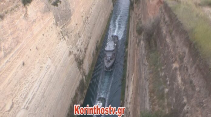 Toυρκικό πολεμικό πλοίο πέρασε από τον Ισθμό