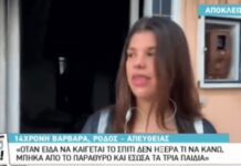 Ρόδος: 14χρονη ηρωίδα έσωσε μόνη της τρία ανήλικα παιδιά από τη φωτιά