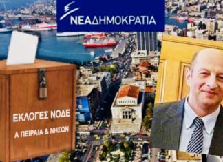 ΕΚΛΟΓΕΣ ΝΔ Α ΠΕΙΡΑΙΑ: Σάρωσε ο Μιχάλης Κουλιζάκος – 1ος και με ΡΕΚΟΡ ψήφων