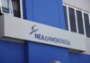 Νέα Δημοκρατία κατά Μαξίμου: Να μας πει ο Τσίπρας πόσες φορές είδε τον Μαρινάκη και τι συζήτησαν