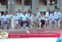 Game of Love: Αυτοί είναι οι δύο πρώτοι παίκτες που αποχώρησαν