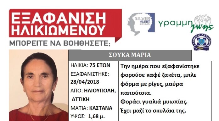 Τραγικό φινάλε για την 75χρονη Μαρία Σούκα – Τη βρήκαν νεκρή με το σκυλάκι της στο πλευρό της
