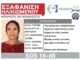 Τραγικό φινάλε για την 75χρονη Μαρία Σούκα – Τη βρήκαν νεκρή με το σκυλάκι της στο πλευρό της