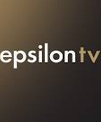 Δεν φαντάζεστε τι σχεδιάζει το Epsilon για του χρόνου! Τα reality, η μυθοπλασία κι τα μεγάλα ονόματα