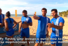 Survivor 2: «Σφαχτήκανε» Τσίλης-Αγόρου στον αγώνα της Ελλάδας με την Κολομβία
