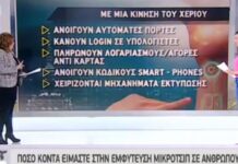O ΣΚΑΙ «διαφημίζει» σε εκπομπή του το εμφυτεύσιμο τσιπ