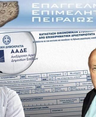 ΕΠΑΓΓΕΛΜΑΤΙΚΟ ΕΠΙΜΕΛΗΤΗΡΙΟ ΠΕΙΡΑΙΑ: Ημερίδα για τα Φορολογικά με τον Μανούσο Ντουκάκη