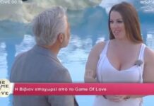 Αυτή η παίκτρια αποχώρησε από το Game of Love