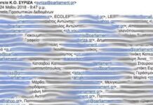 Ο ΣΥΡΙΖΑ έστειλε email για τα προσωπικά δεδομένα αλλά κοινοποίησαν όλα τα ονόματα κατά λάθος