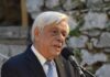 Παύλοπουλος: Η διχόνοια και ο διχασμός στοίχισαν ακριβά στους Έλληνες