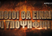 Survivor 2: Ποια ομάδα θα κερδίσει απόψε την ασυλία; – Ποιοι θα είναι υποψήφιοι προς αποχώρηση;